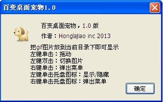 百变桌面宠物