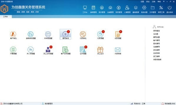 为创关务管理