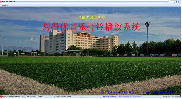 易得优音乐打铃播放系统精简