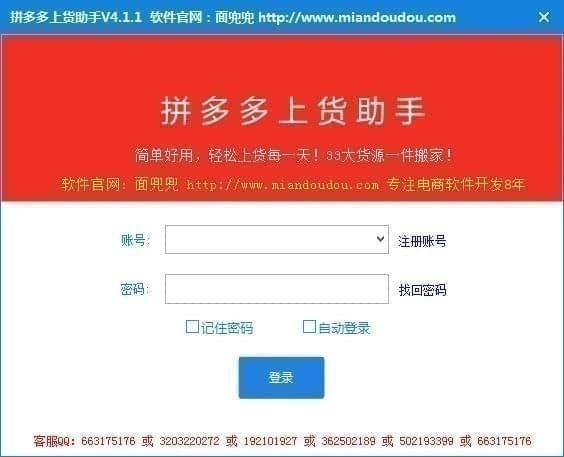 拼多多上货助手最新官方版