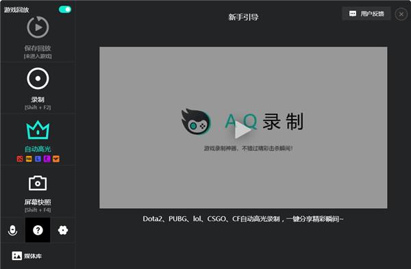 AQ录制官方最新版