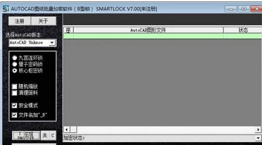 CAD图纸加密软件SmartLock_A