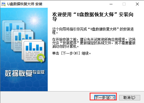 U盘数据恢复大师