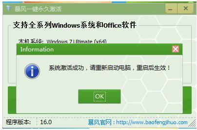 暴风激活工具官方版