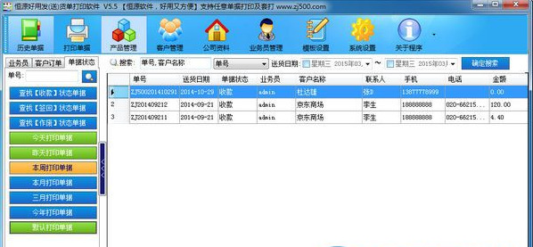 恒源好用发(送)货单打印
