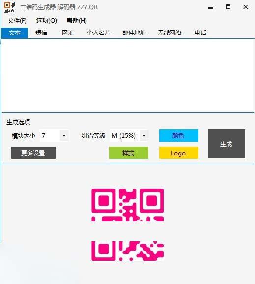 草料二维码生成器最新版
