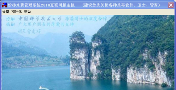 欣欣水费管理系统