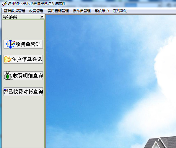 通用物业费水电费收费管理系统网络版