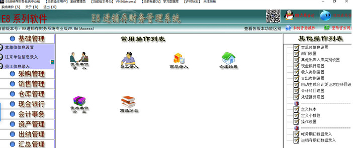 e8进销存财务专业版
