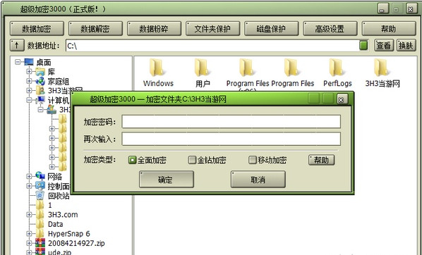 U盘超级加密3000官方版