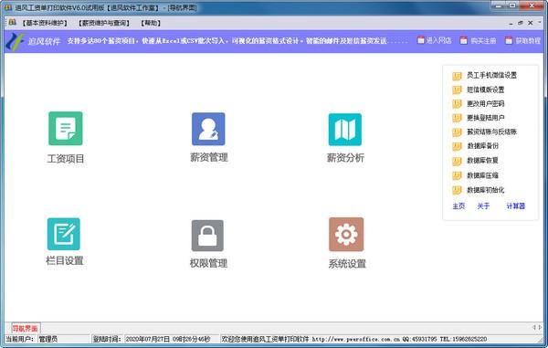 追风工资单打印官方版