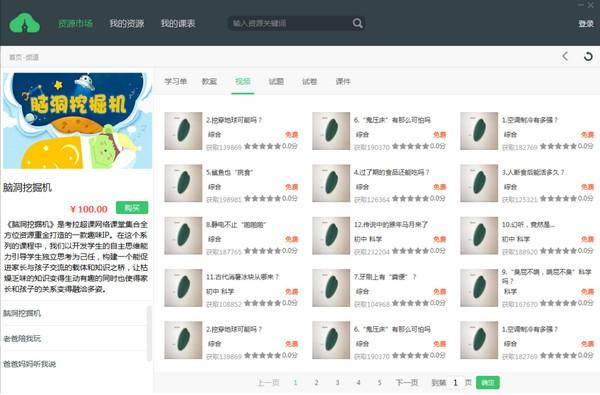 备课神器官方版