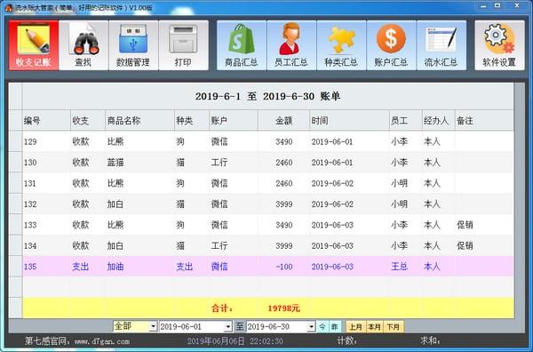 流水账大管家官方版