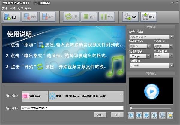 新星音频格式转换工厂最新版