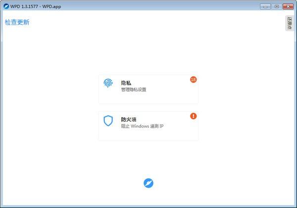 Win10隐私设置工具