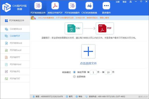 迅捷CAJ转换器