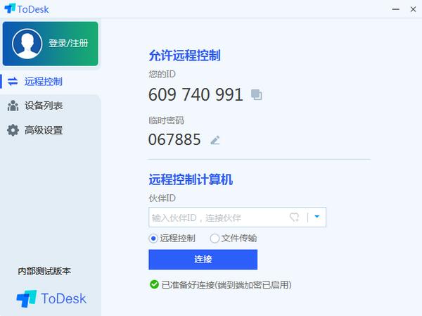 ToDesk官方