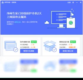 净网专家官方版