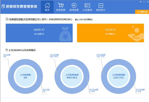 财税助手官方最新版