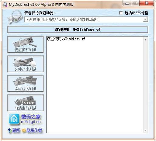 mydisktest扩容检测工具官方版