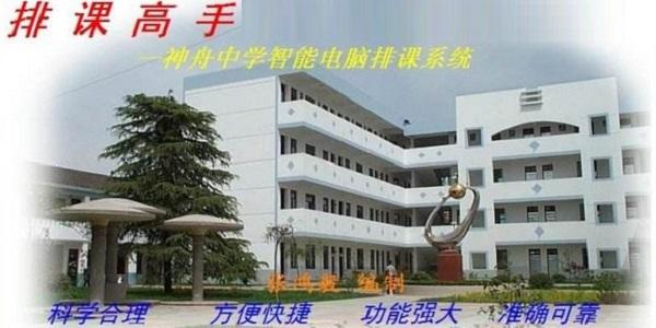 排课高手排课高手贵宾版安装包