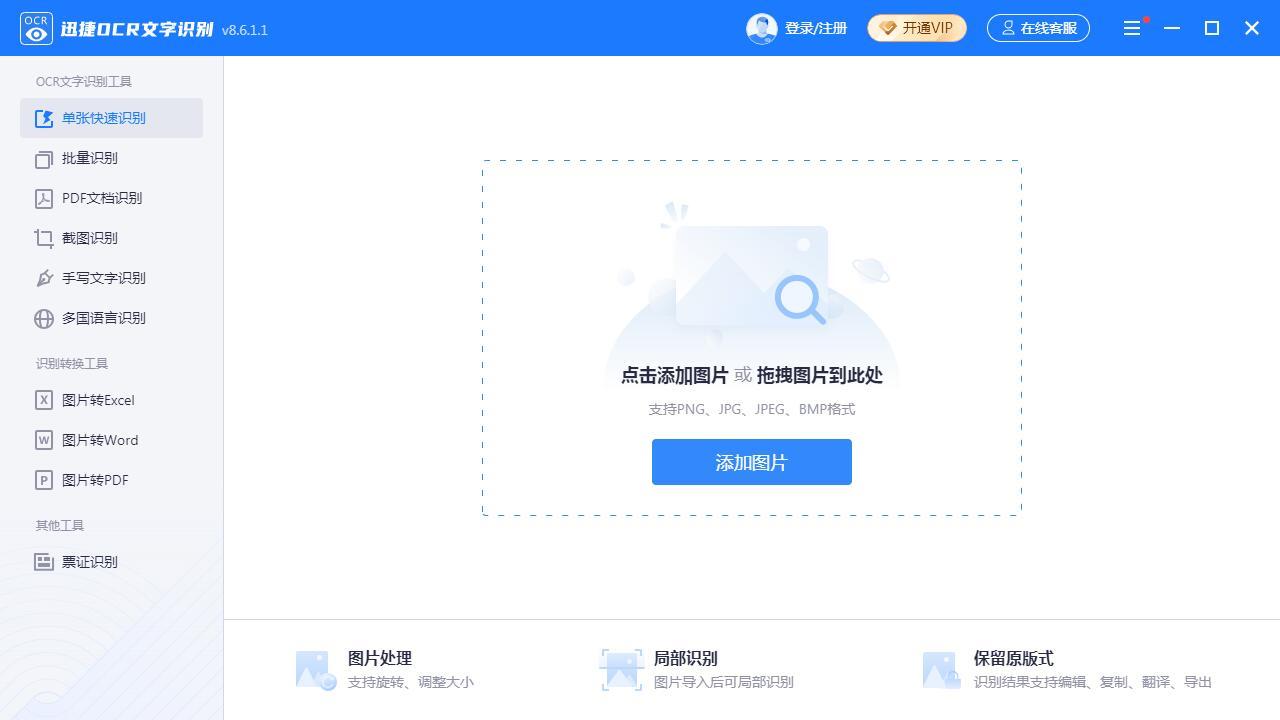 迅捷ocr文字识别最新版
