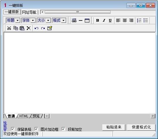 一键排版官方版
