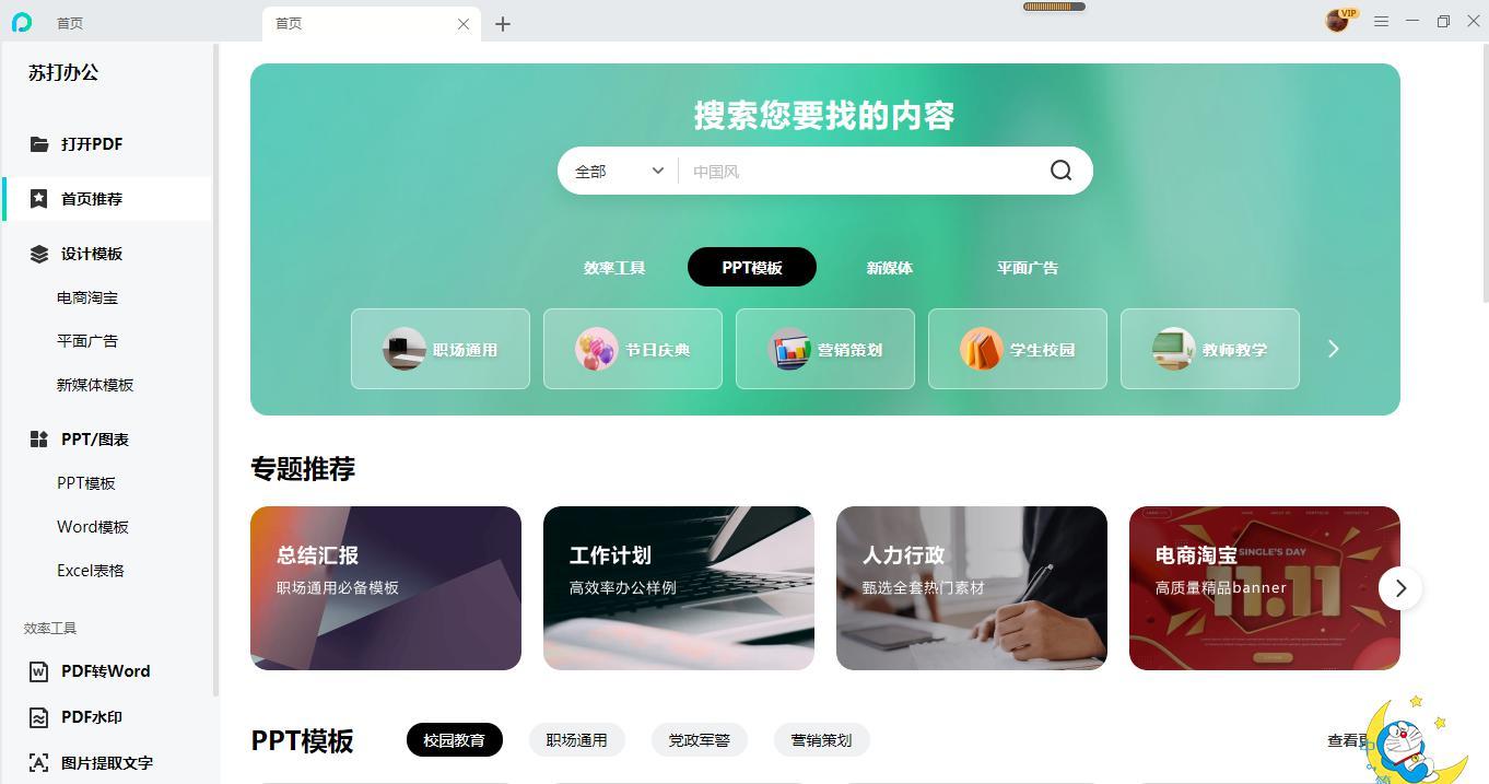 苏打办公正式版
