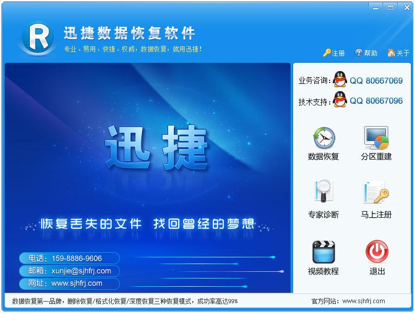 迅捷数据恢复软件最新版