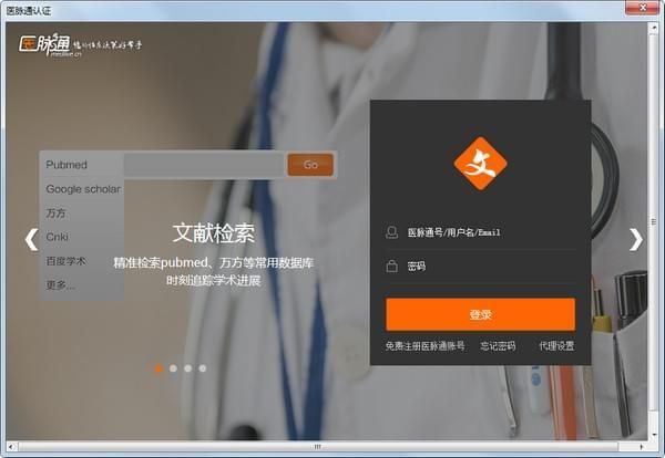 医学文献王最新版