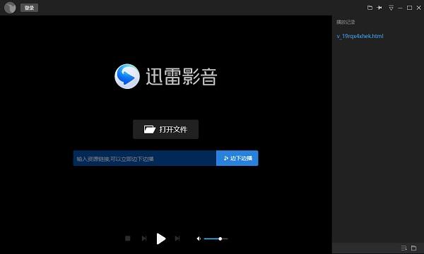 迅雷影音最新版