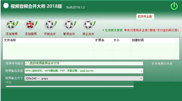 视频合并大师