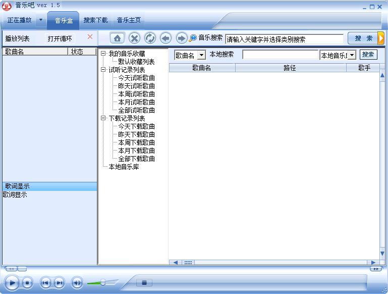 音乐吧官方版
