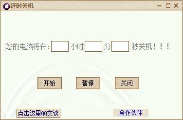 延时关机官方版