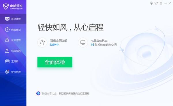 QQ电脑管家官方纯净版