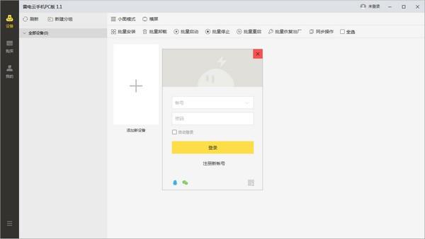 雷电云PC官方版