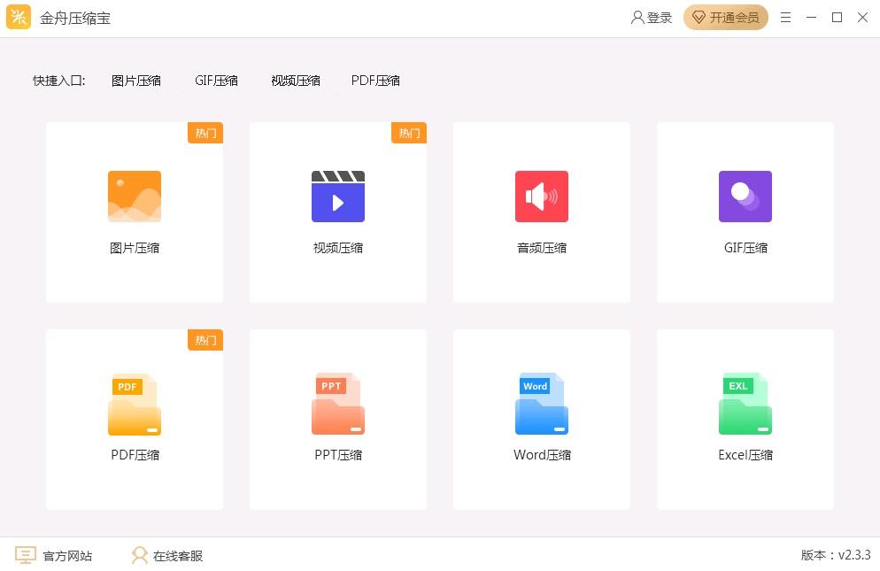 金舟压缩宝最新版