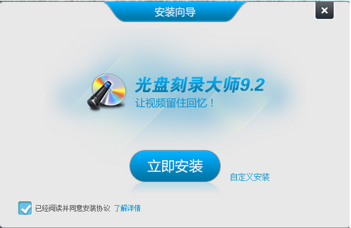 光盘刻录大师