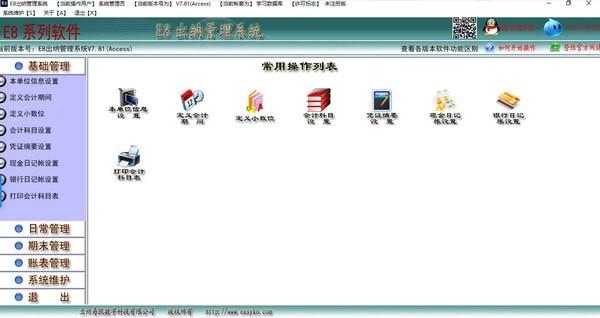 E8出纳管理官方正版