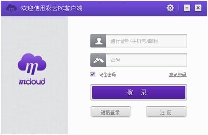 和彩云v正式版