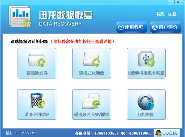 迅龙数据恢复官方最新版
