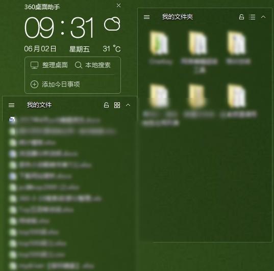 360桌面助手官方版