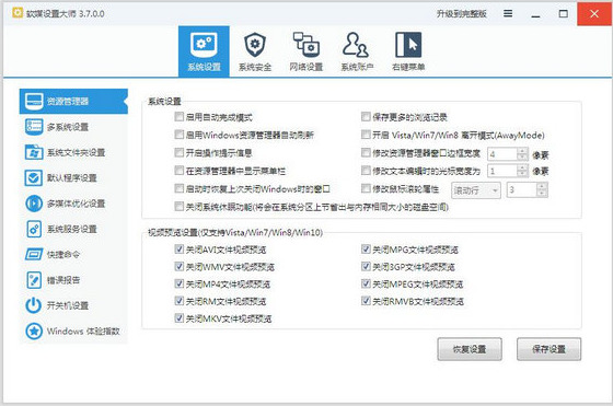 软媒设置大师