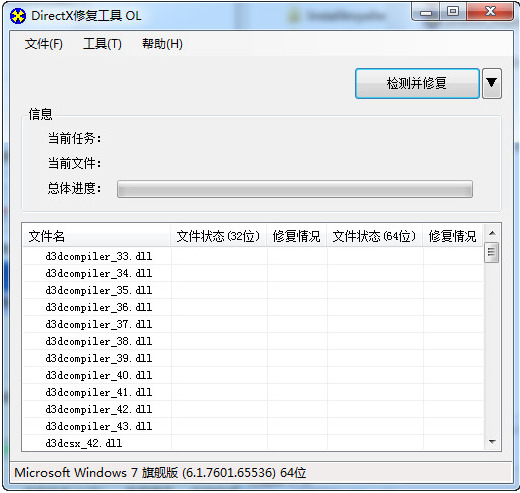 directx修复工具