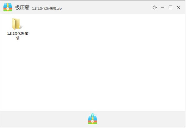 极压缩官方版