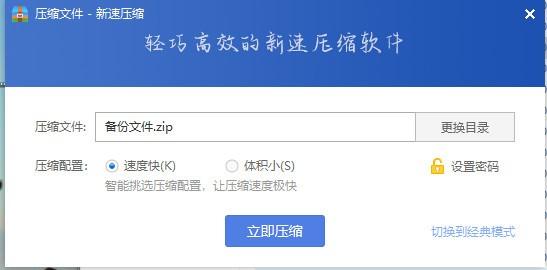 新速压缩免费官方版