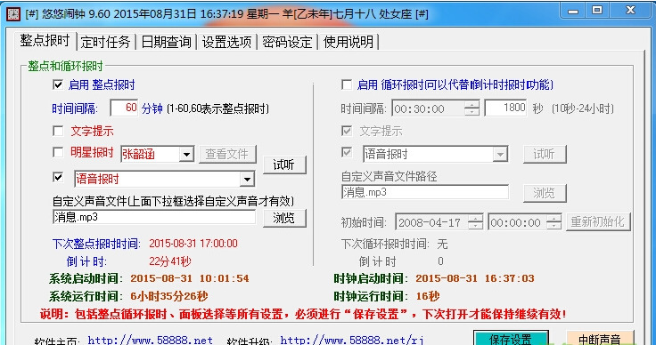 悠悠闹钟