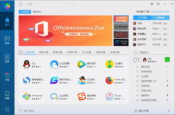 QQ软件管理独立版