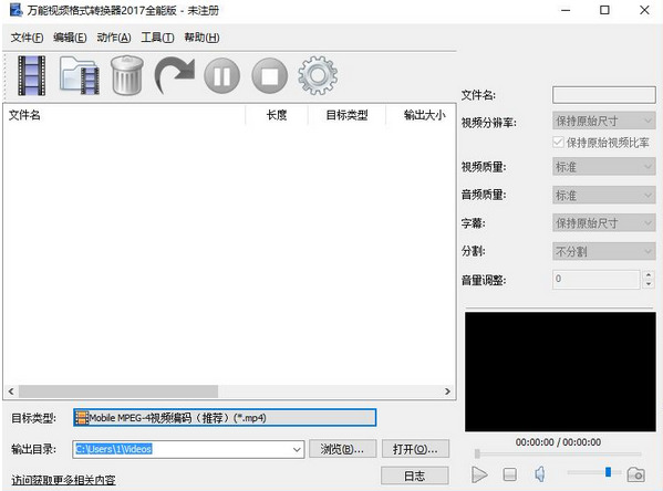 万能视频格式转换大师