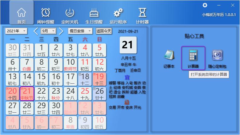 小棉袄万年历